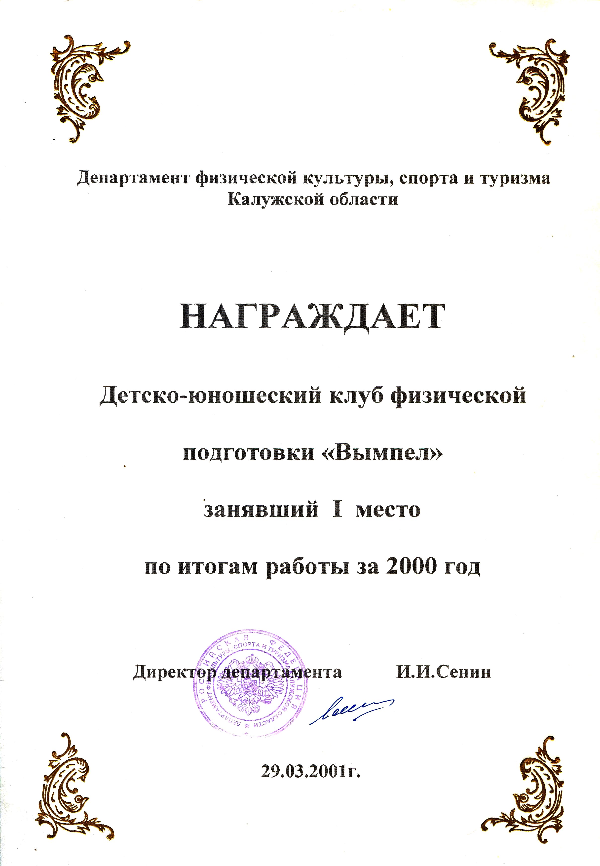 История школы | Официальный сайт СШОР. Спортивная школа «Вымпел» в г. Калуге